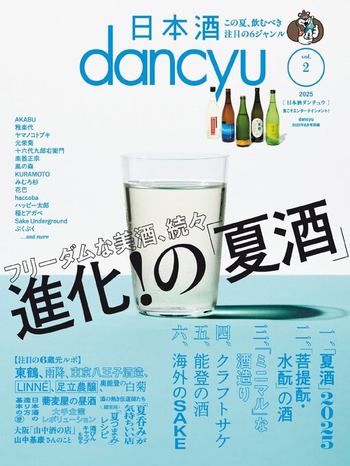Title details for dancyu 別冊 by President Inc - Available